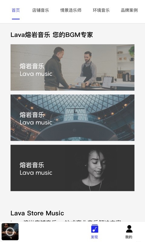 Lava店铺音乐最新版免费安装
