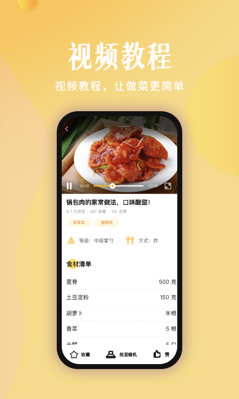 未来厨房app最新安卓手机版