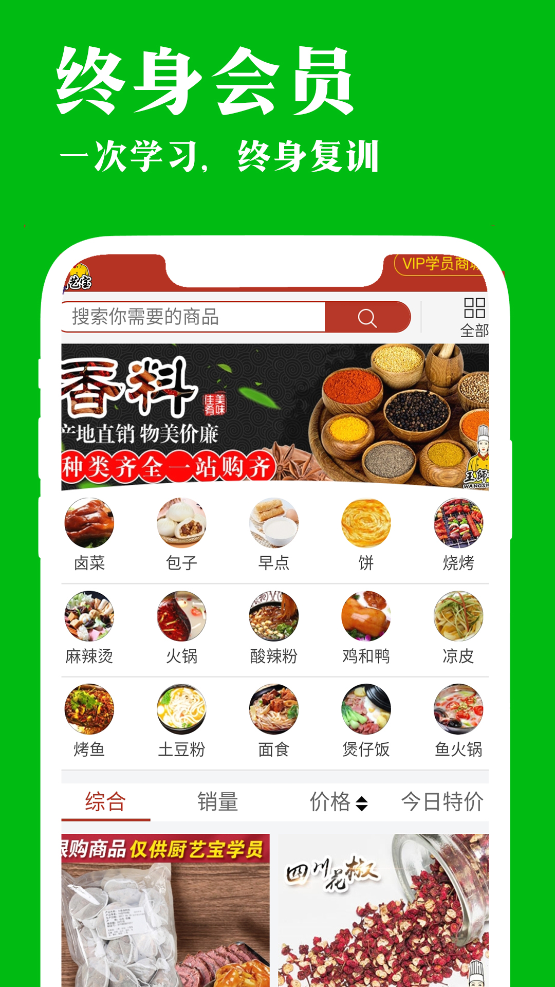 厨艺宝app新版安卓版本