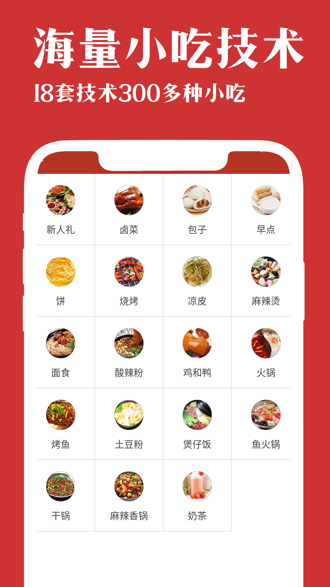厨艺宝app新版安卓版本