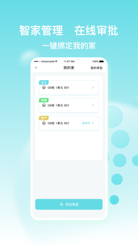 广保智慧家app最新手机版