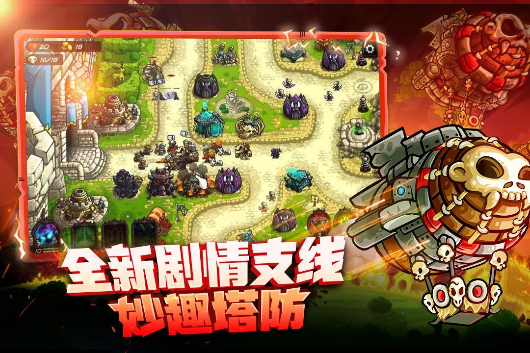王国保卫战4免费中文版安装
