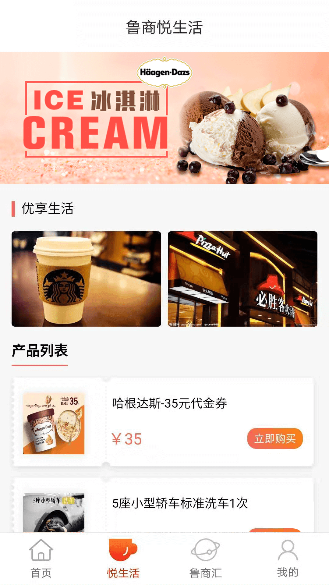 鲁商通app2023最新版