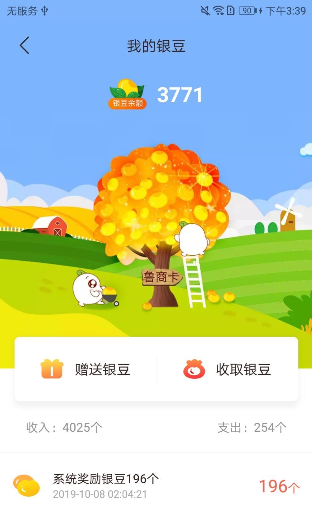 鲁商通app2023最新版
