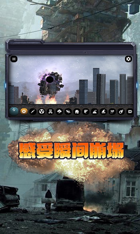 城市毁灭模拟器安卓最新版