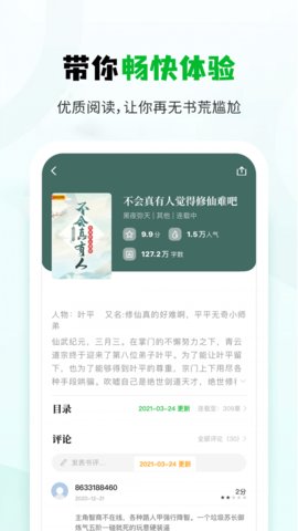 小书森小说app正版