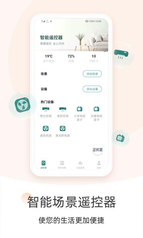 空调遥控器万能app最新版