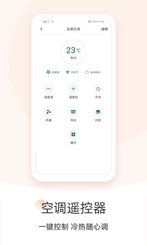 空调遥控器万能app最新版
