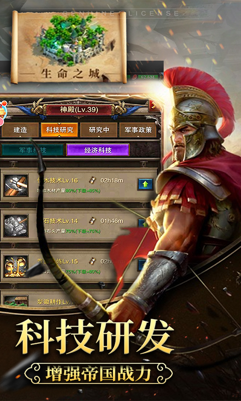 罗马帝国玩胜之战安卓免费版