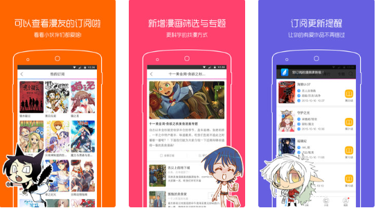 动漫之家app官方版