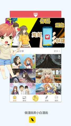 小白漫画app官方版