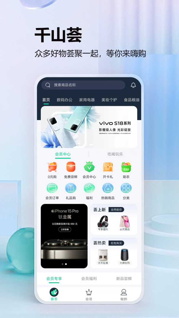 千山荟app手机版