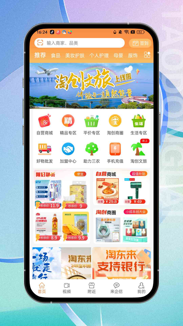 淘东来app官方版